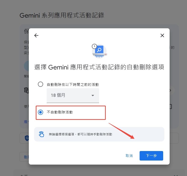 Gemini 自動刪除選項設定