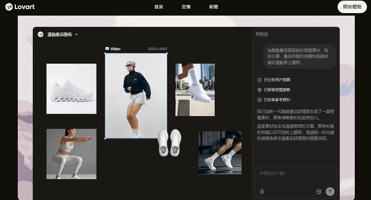 Lovart AI 免費 AI 生成圖片