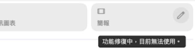 Notebooklm 簡報功能不能用