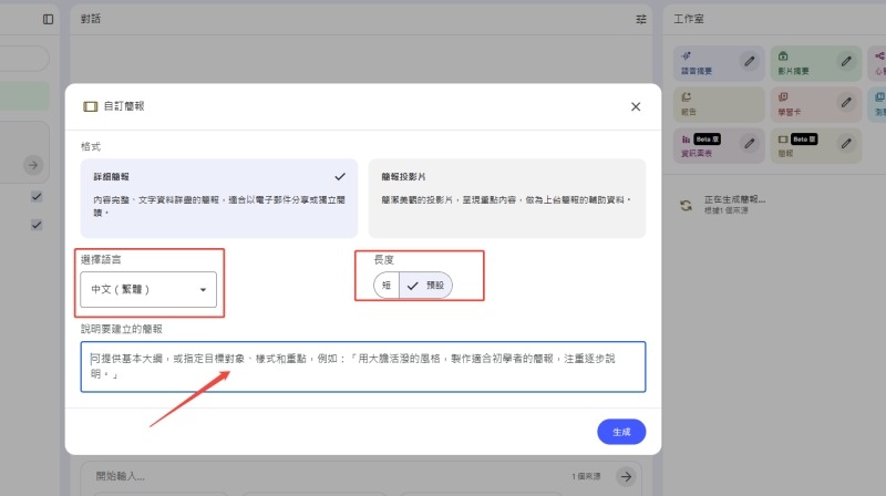 Notebooklm 簡報生成

