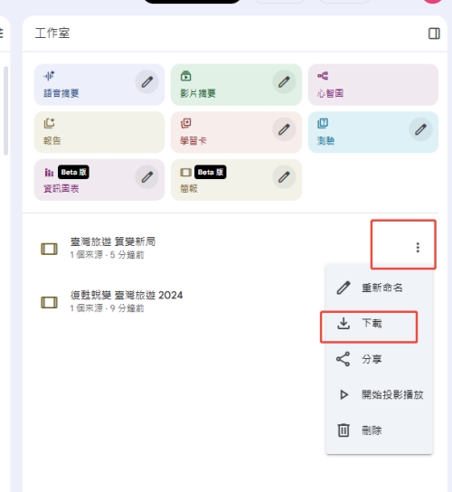 Notebooklm 簡報生成4
