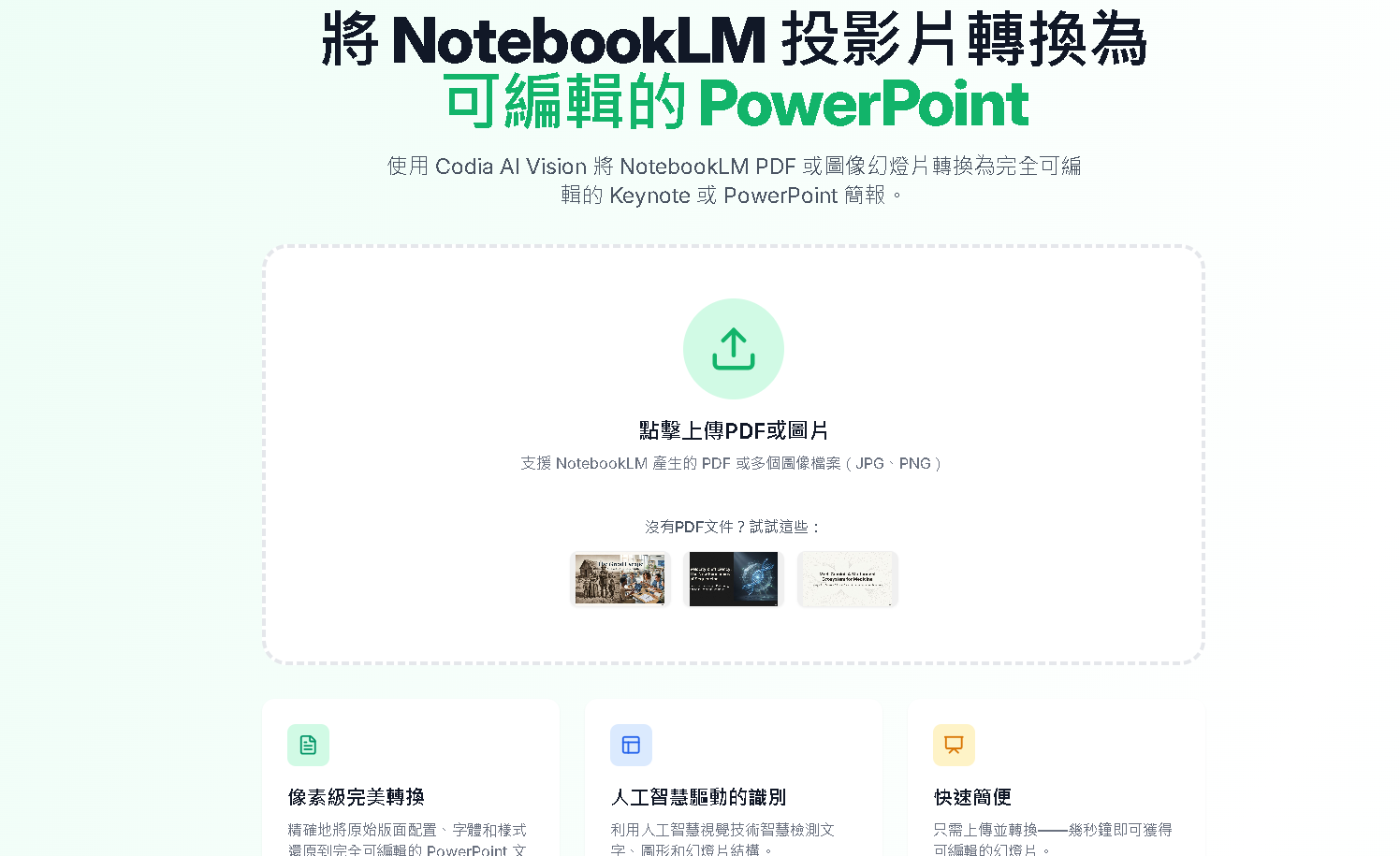 NoteSlide進行Notebooklm 簡報修改

