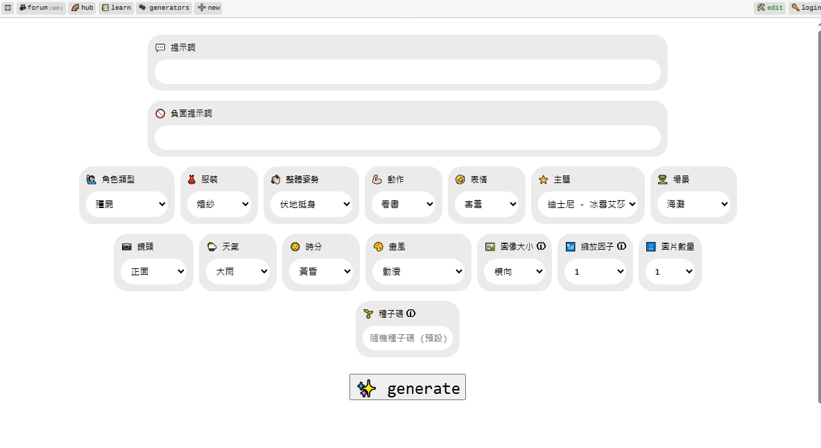 Perchance AI 完全免費 AI 生成圖片