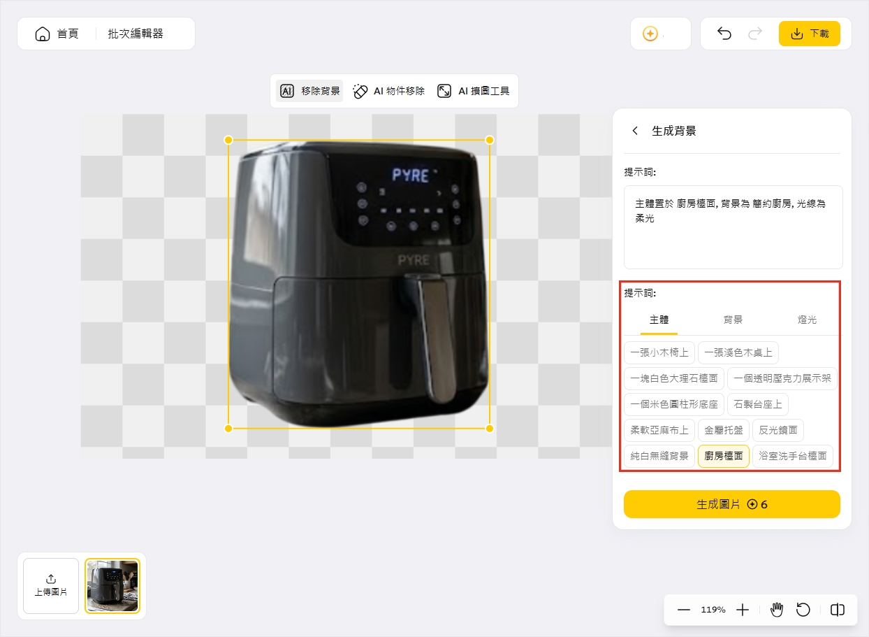 PixPretty AI 生成商品圖