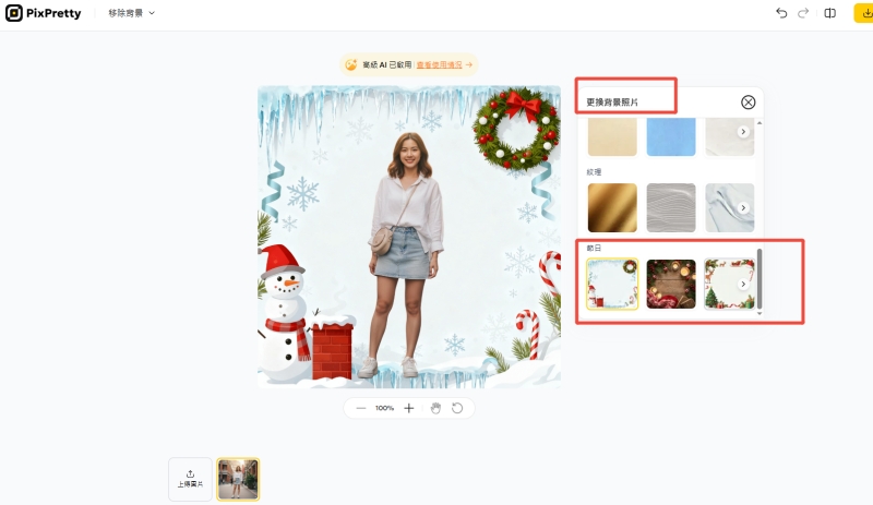 Pixpretty 一鍵去背與背景變換