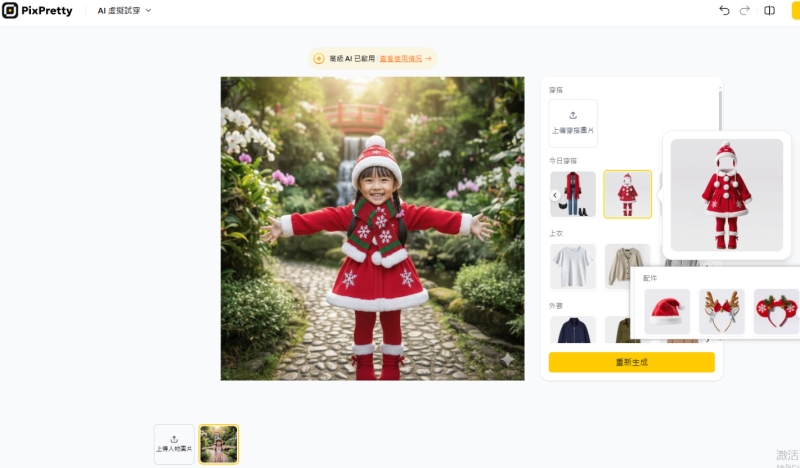Pixpretty AI 聖誕換衣