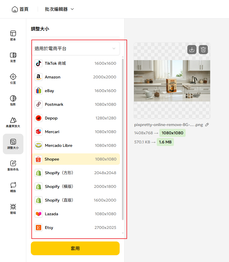 PixPretty 電商圖 加入文字優化 行銷圖