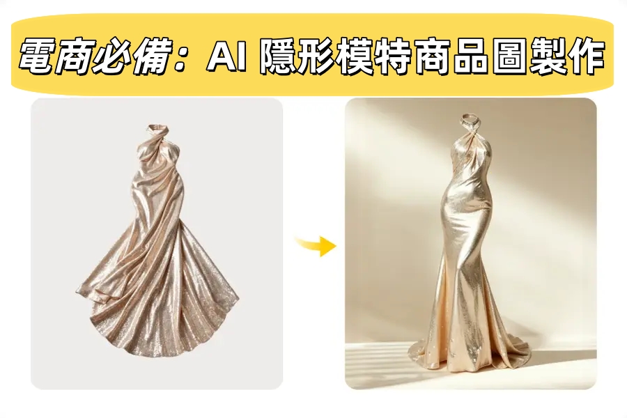 什麼是幽靈模特兒圖
