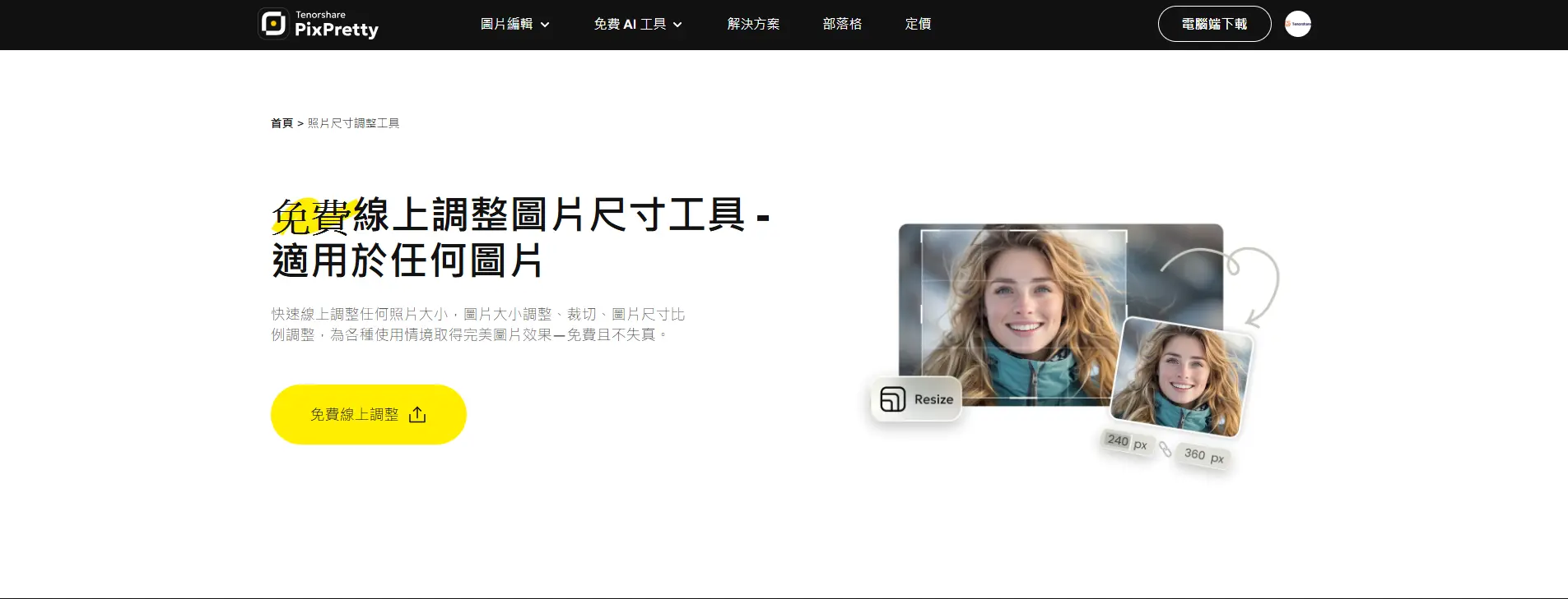 PixPretty AI 2吋照片裁切線上 Step 1 開啟工具介面