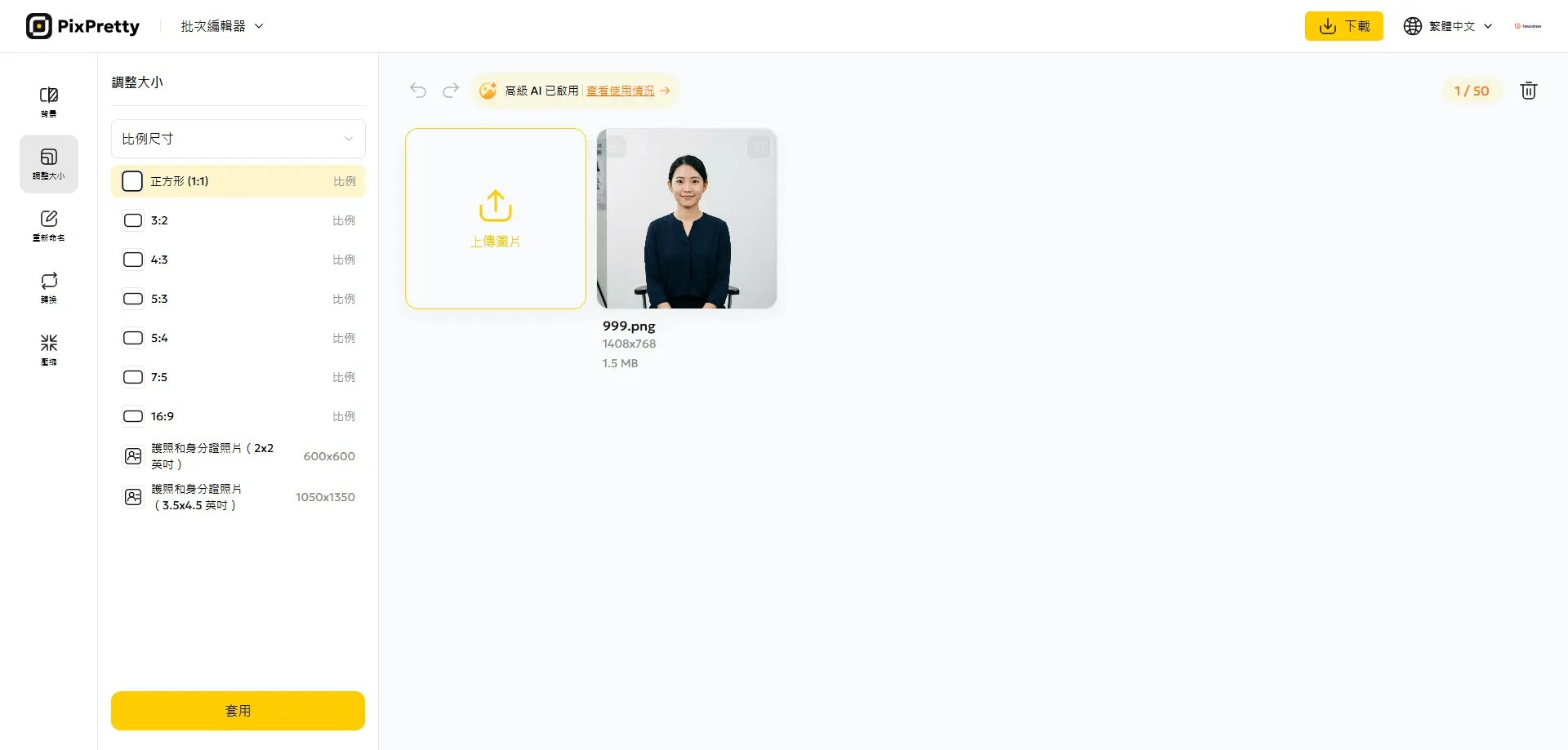 PixPretty AI 2吋照片裁切線上 Step 2 上傳照片介面