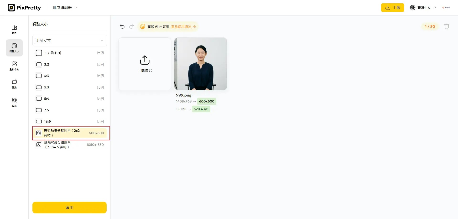 PixPretty AI 2吋照片裁切線上 Step 3 輸入像素尺寸介面1