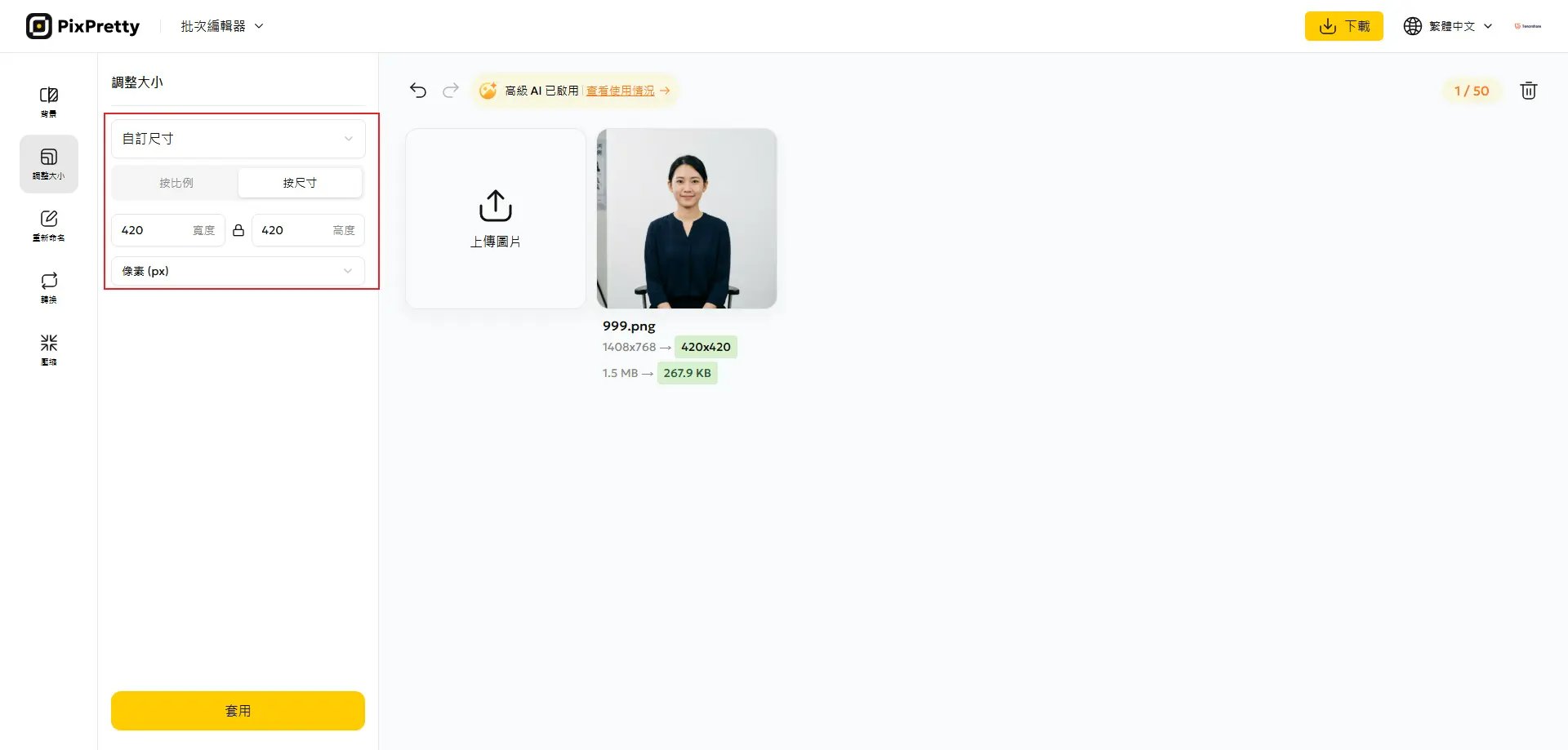 PixPretty AI 2吋照片裁切線上 Step 3 輸入像素尺寸介面2