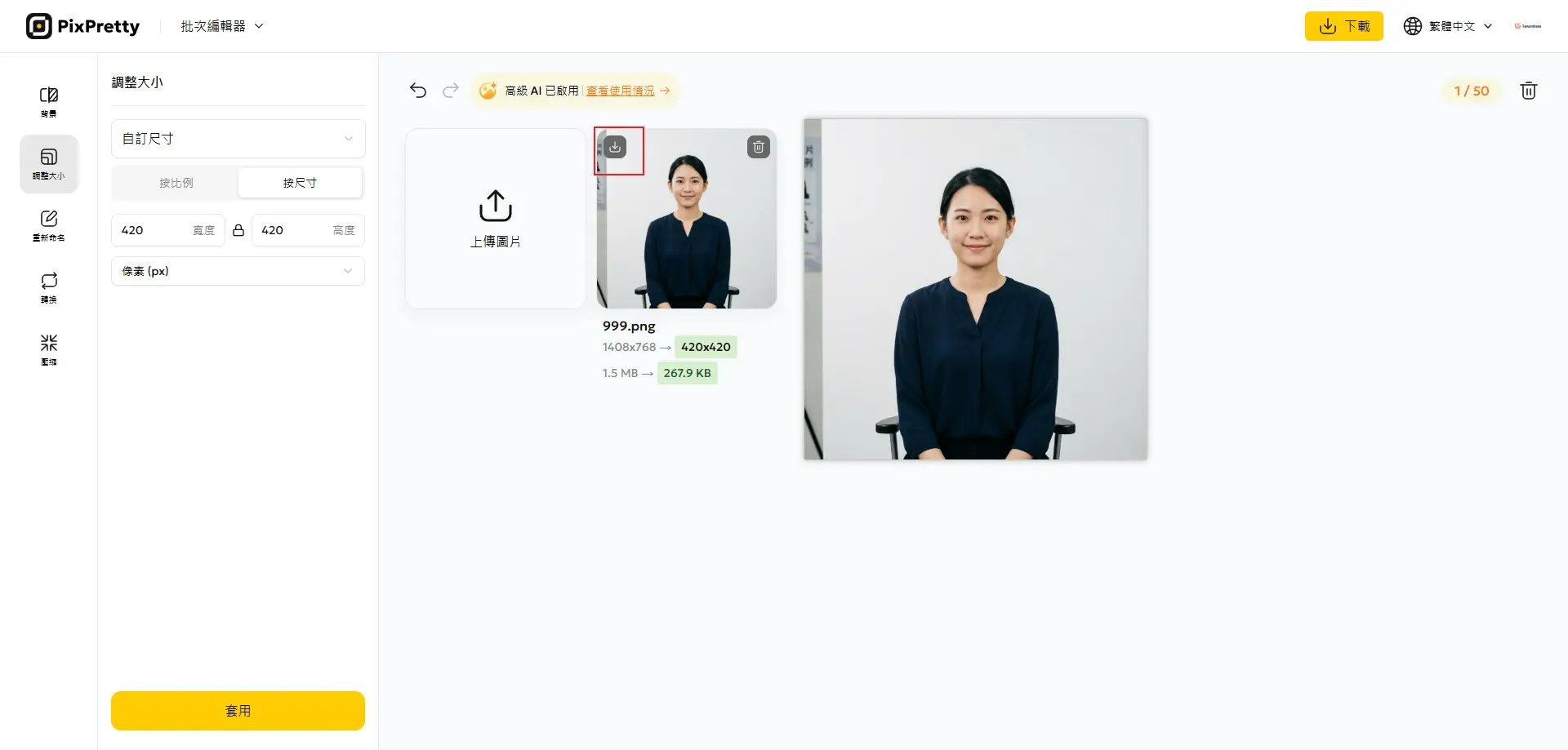 PixPretty AI 2吋照片裁切線上 Step 5 下載完成介面