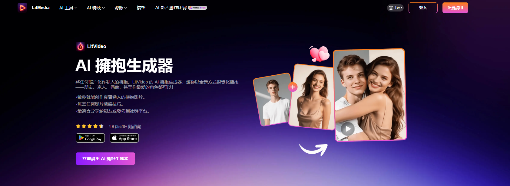 >LitVideo 的 AI 擁抱生成器
