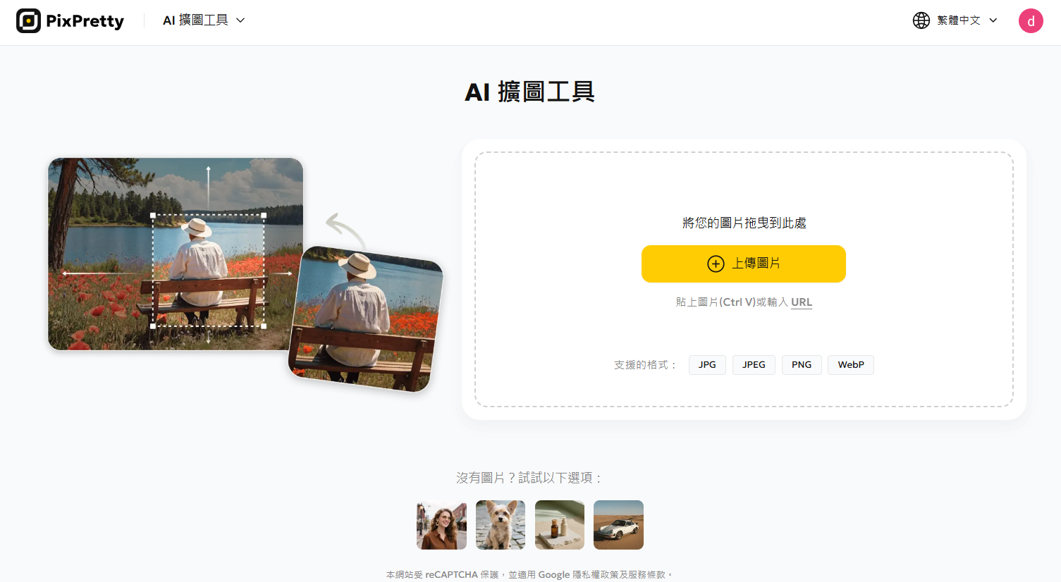 pixpretty AI 擴圖2