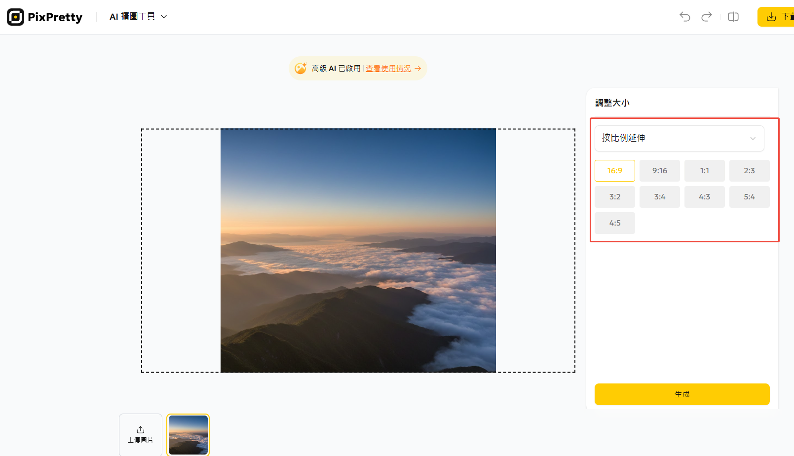 pixpretty AI 擴圖3
