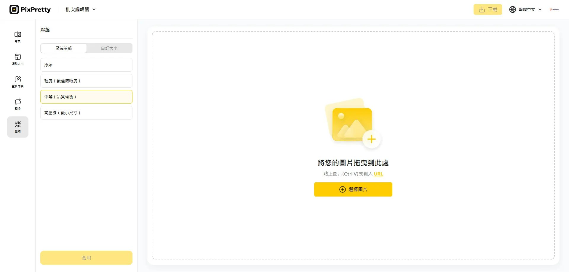 上傳圖片到免費線上圖片壓縮工具