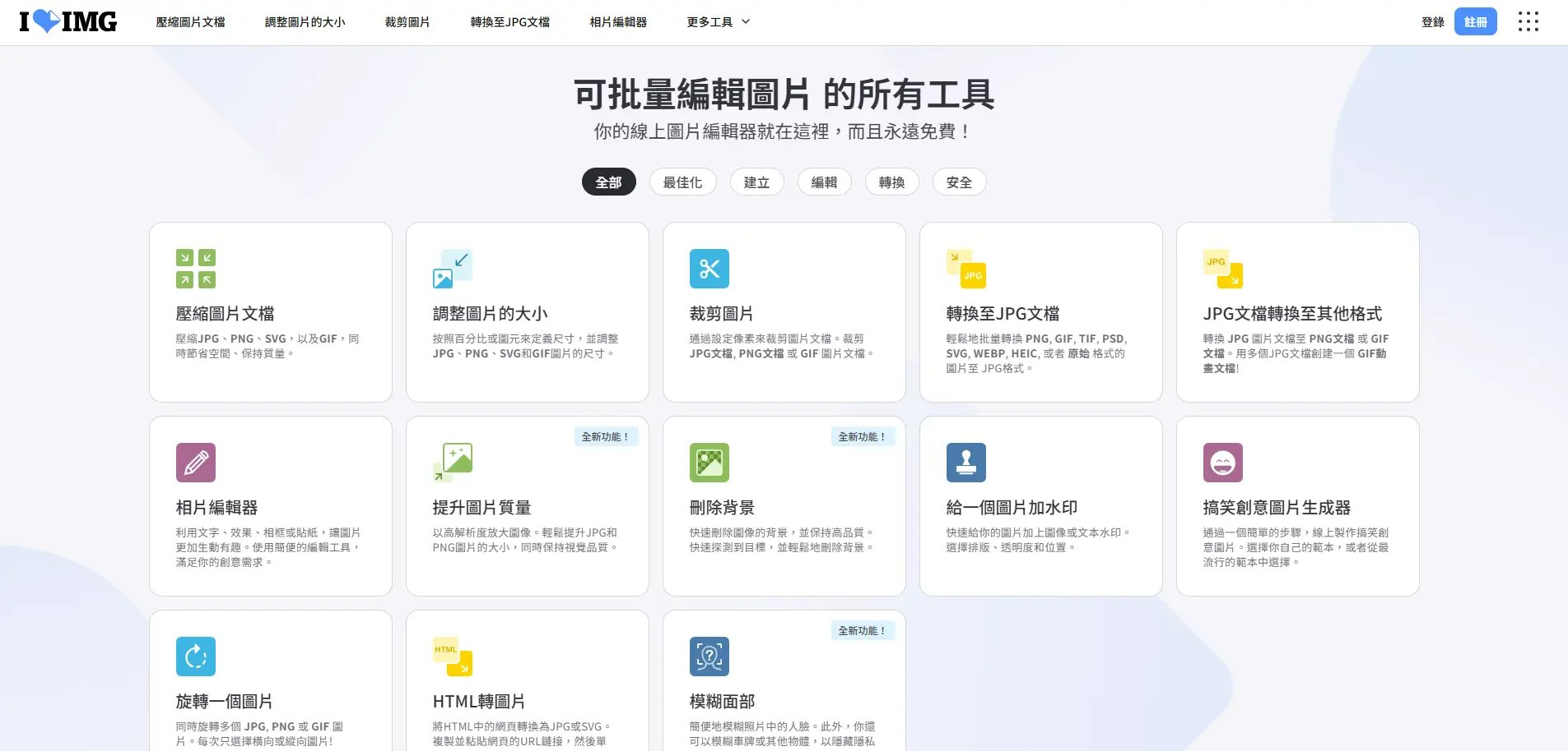 iLoveIMG 壓縮照片工具介面