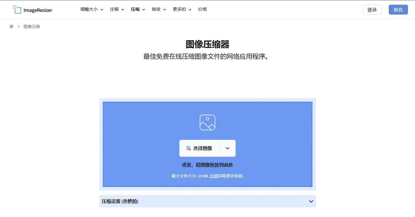 ImageResize.org 圖片檔案縮小工具介面