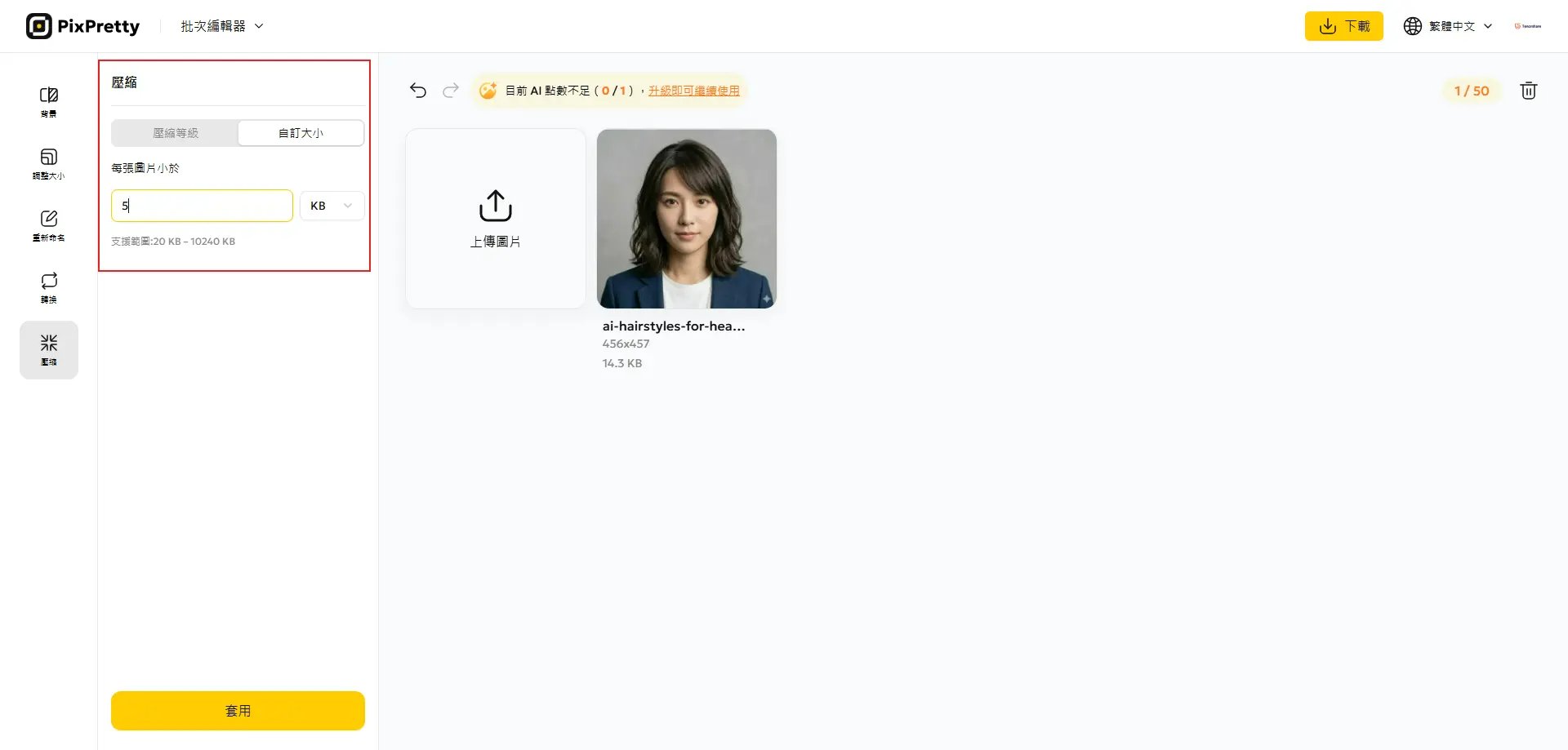 設定圖片壓縮目標 KB 大小