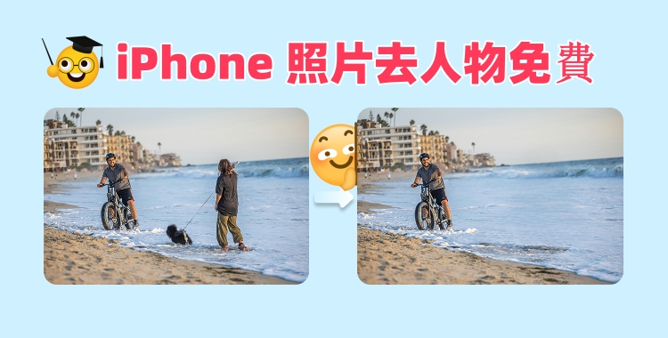 how to remove people from photos iphone