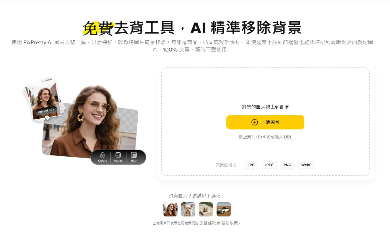 Tenorshare PixPretty 智能換背景功能