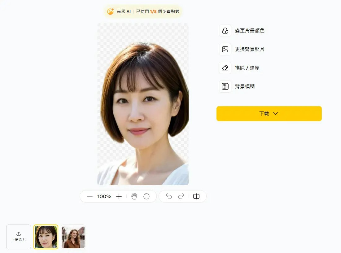 一鍵去除原有背景