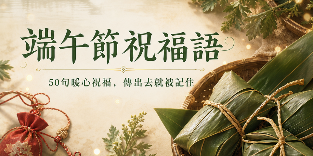 端午節祝福語 粽子龍舟節慶圖片