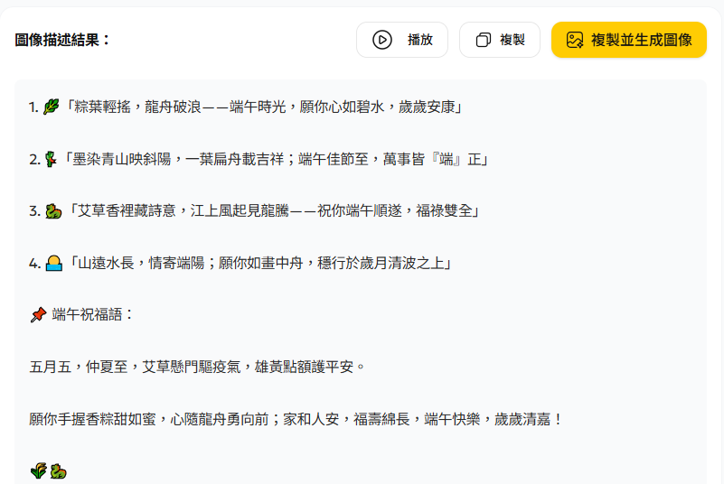 PixPretty AI 生成端午節照片描述範例
