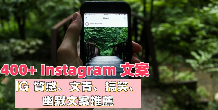最佳 Instagram文案