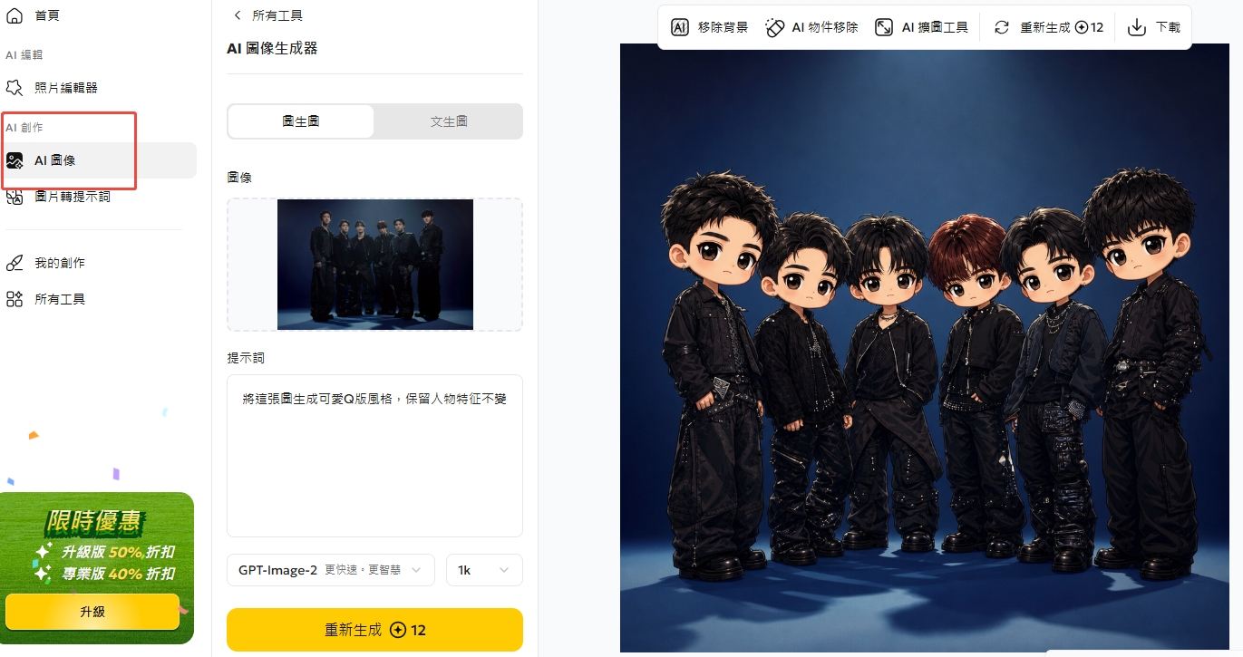 PixPretty AI 應用於應援物製作