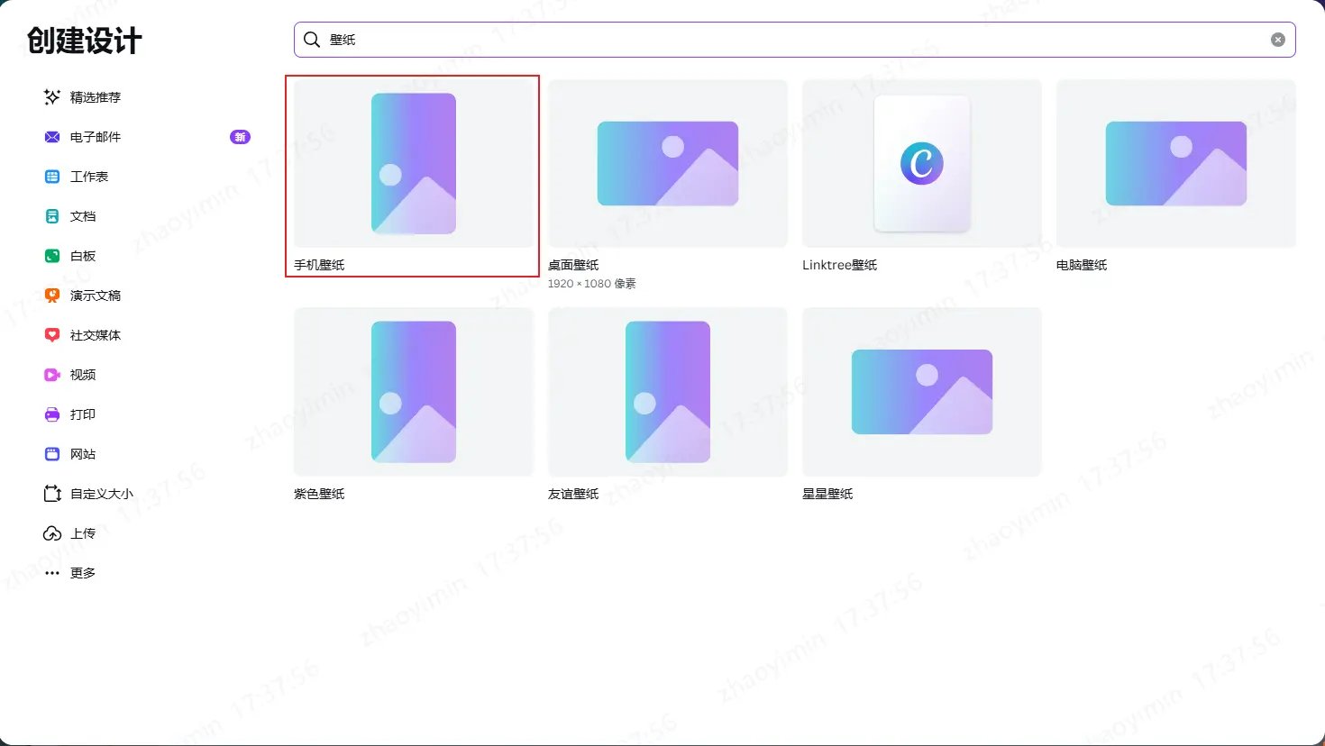 用Canva製作情侶桌布 新手DIY步驟