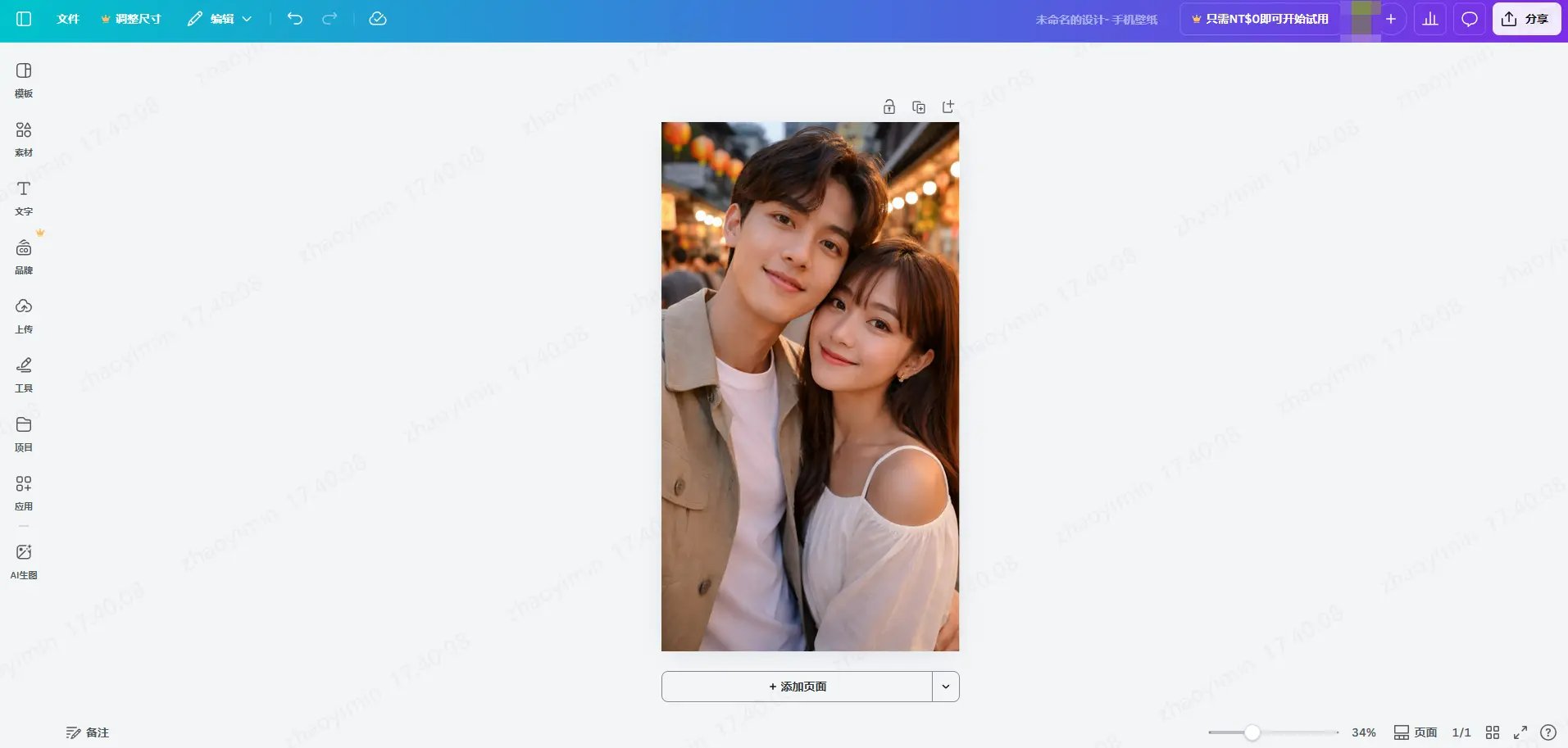 情侶桌布左右分屏 拼圖製作過程