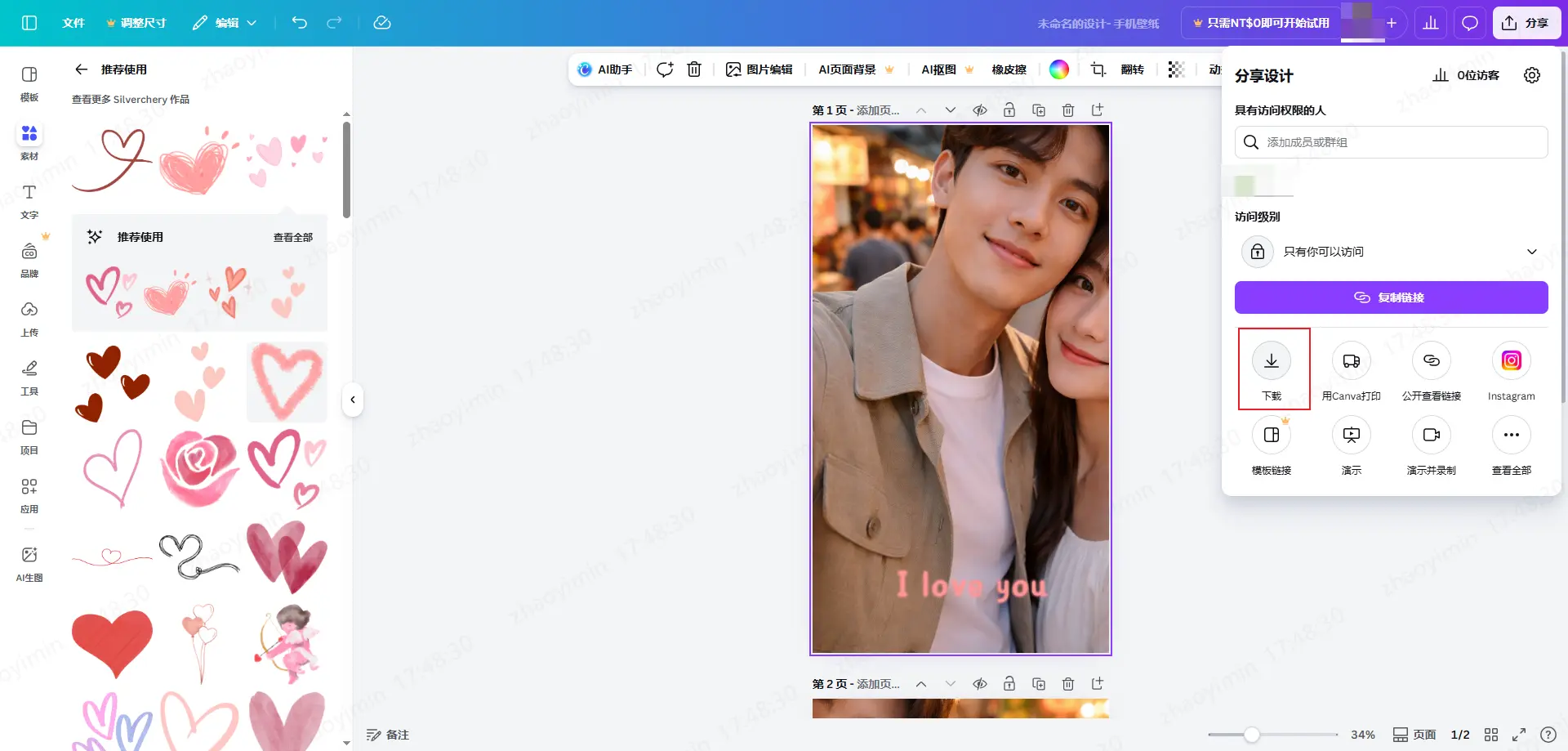 完成的情侶桌布 左右兩張成品展示