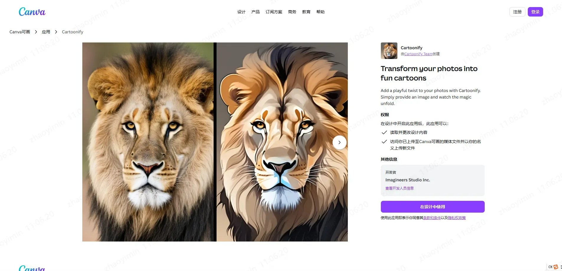 Cartoonify 照片轉卡通風格生成個人頭像效果