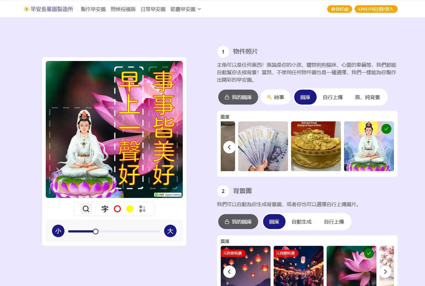 手機製作早安長輩圖 操作步驟示意