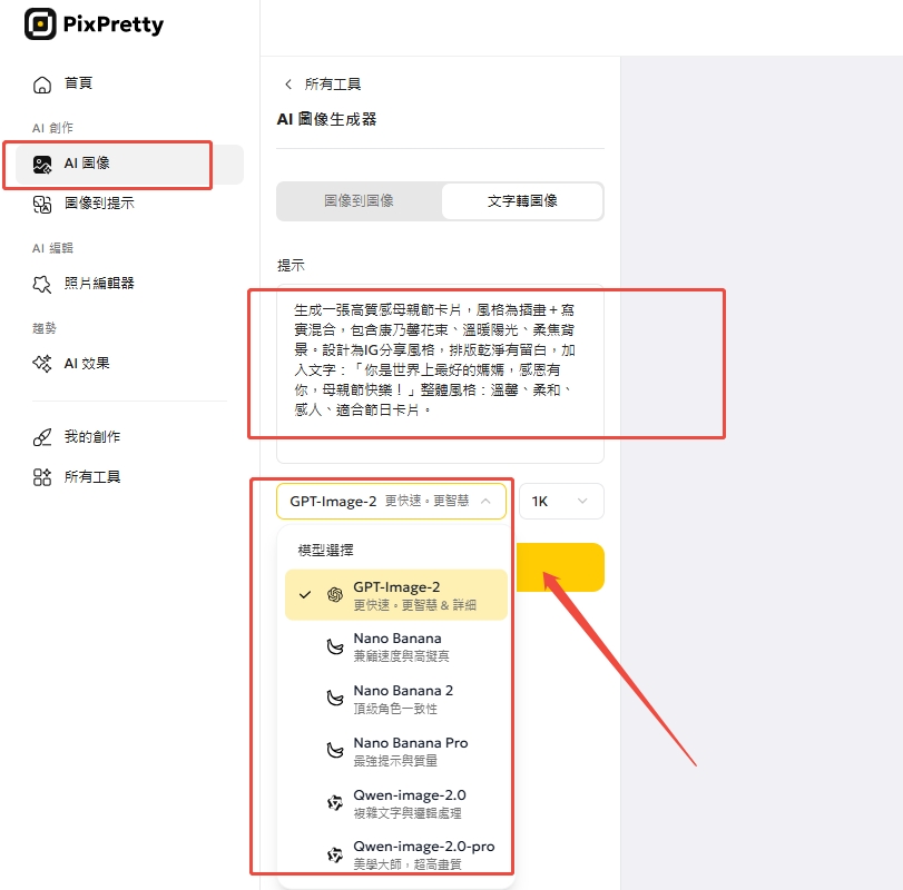 PixPretty AI 母親節賀卡