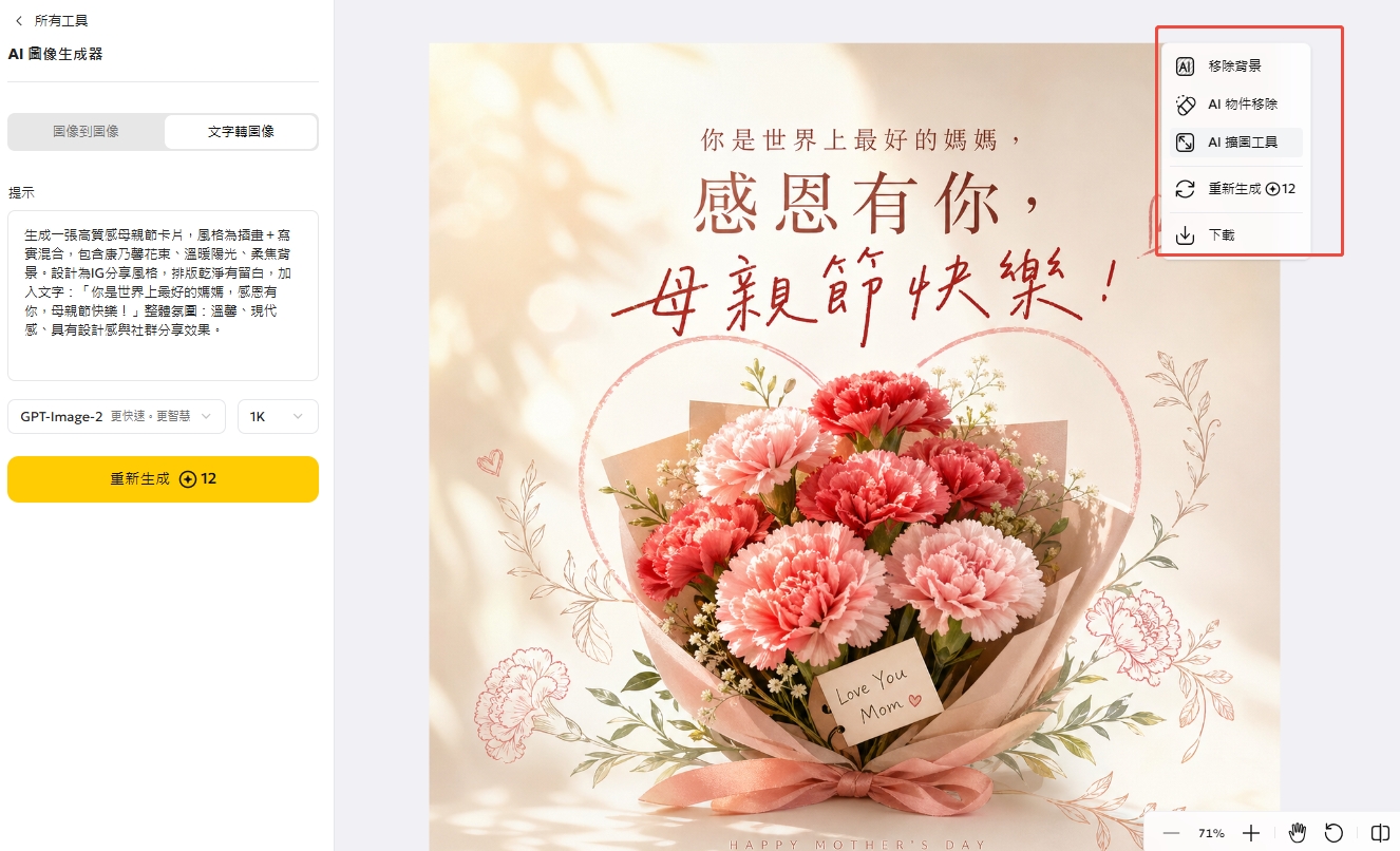 PixPretty AI 母親節賀卡