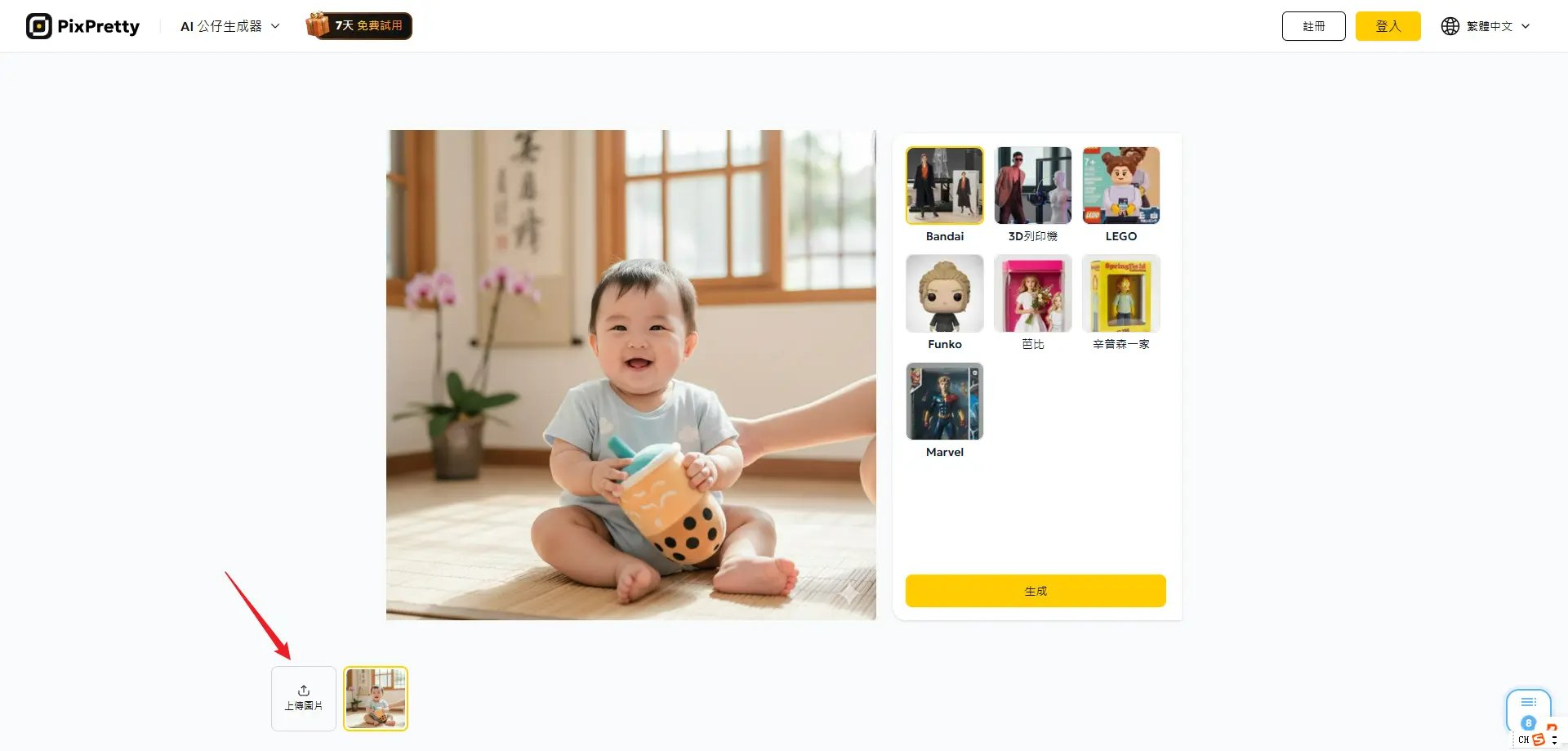 上傳照片開始 AI Emoji 小人製作流程