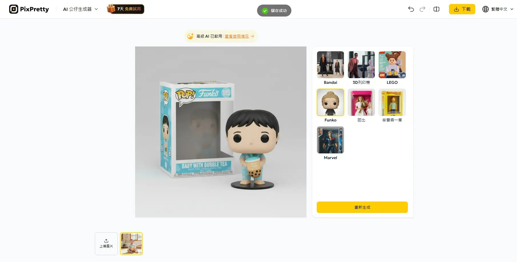 AI 快速生成完成的高品質 Emoji 小人結果