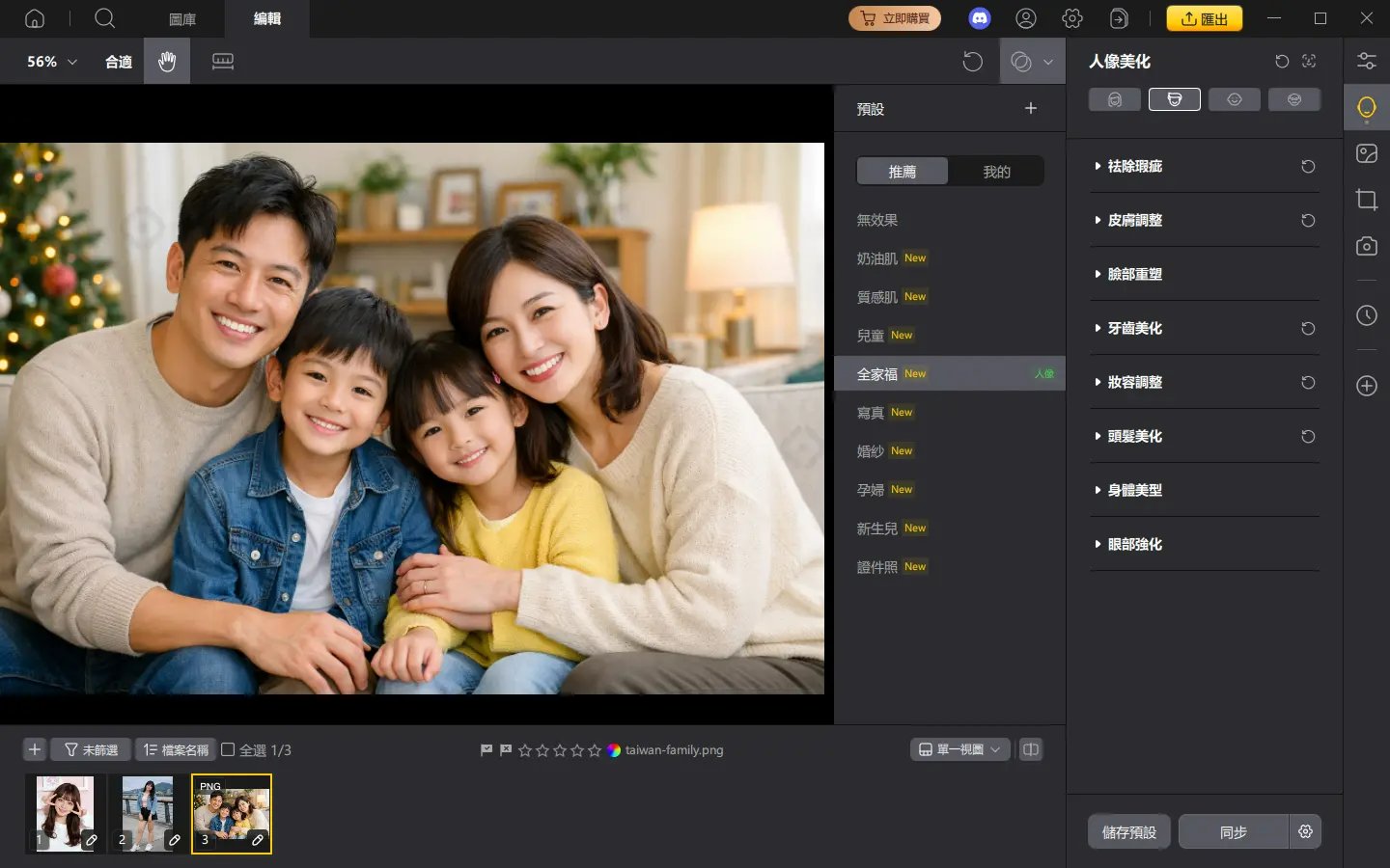 PixPretty 優化台灣家庭照片 前後對比