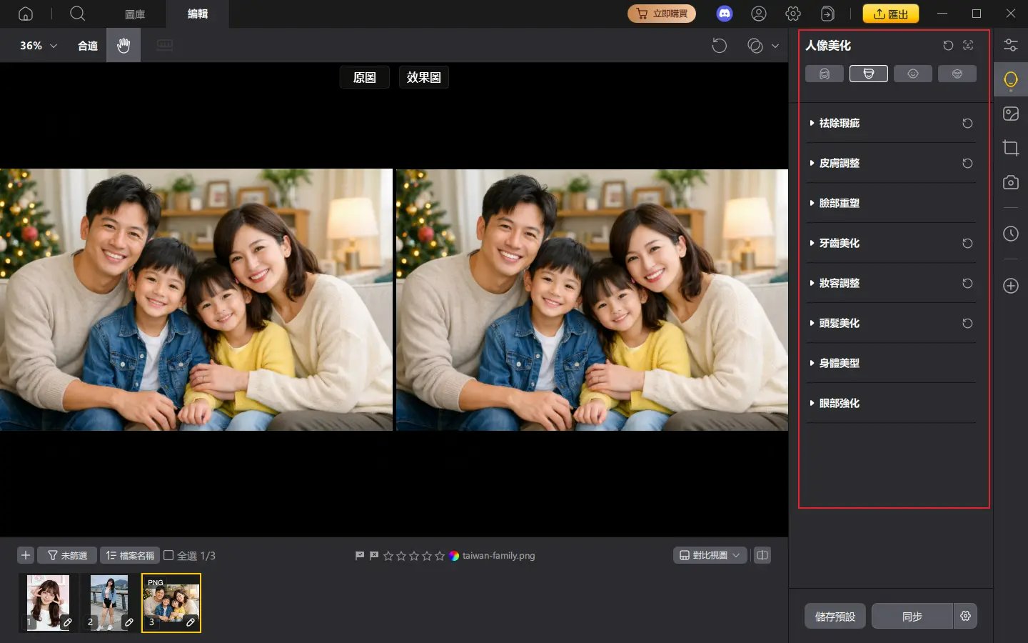 PixPretty 照片處理完成 清晰自然效果