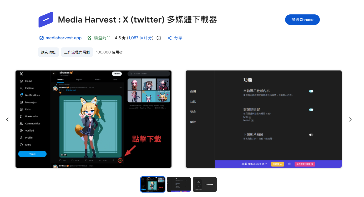 推特 GIF 下載工具