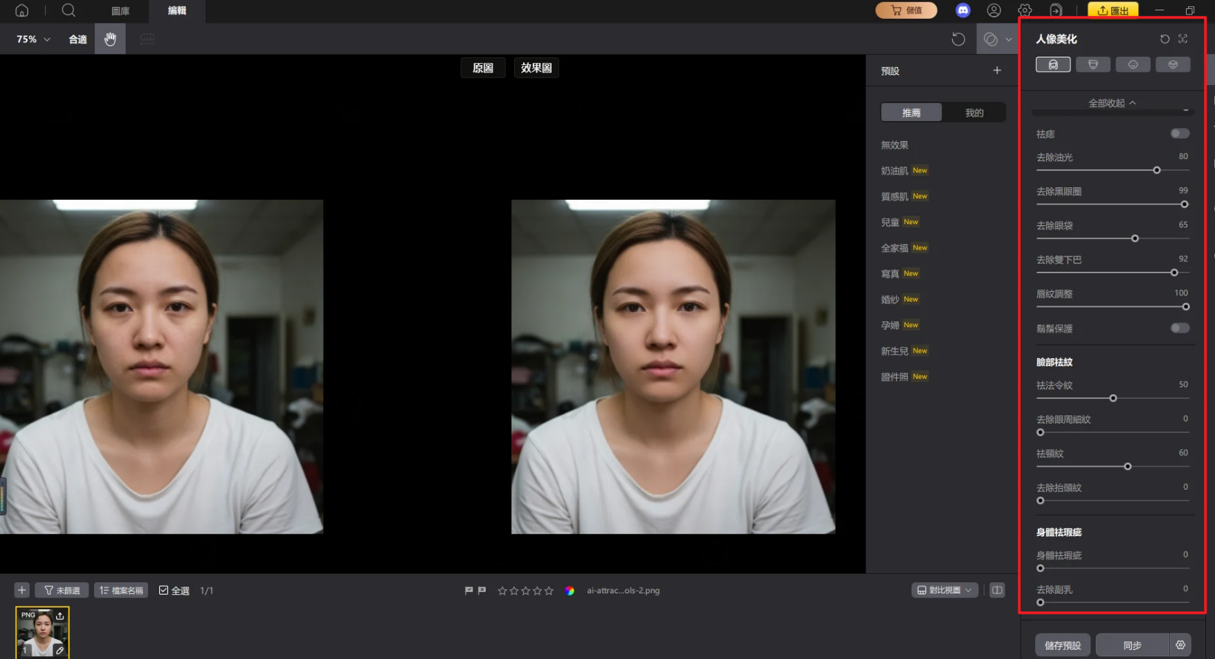 PixPretty AI 人像修圖