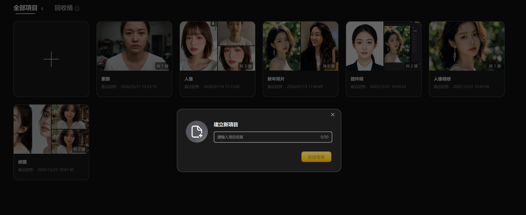 P建立新專案後匯入準備進行 AI 顏值測試的照片