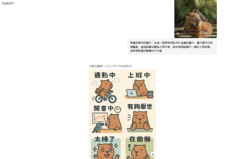 ChatGPT 做 LINE 貼圖