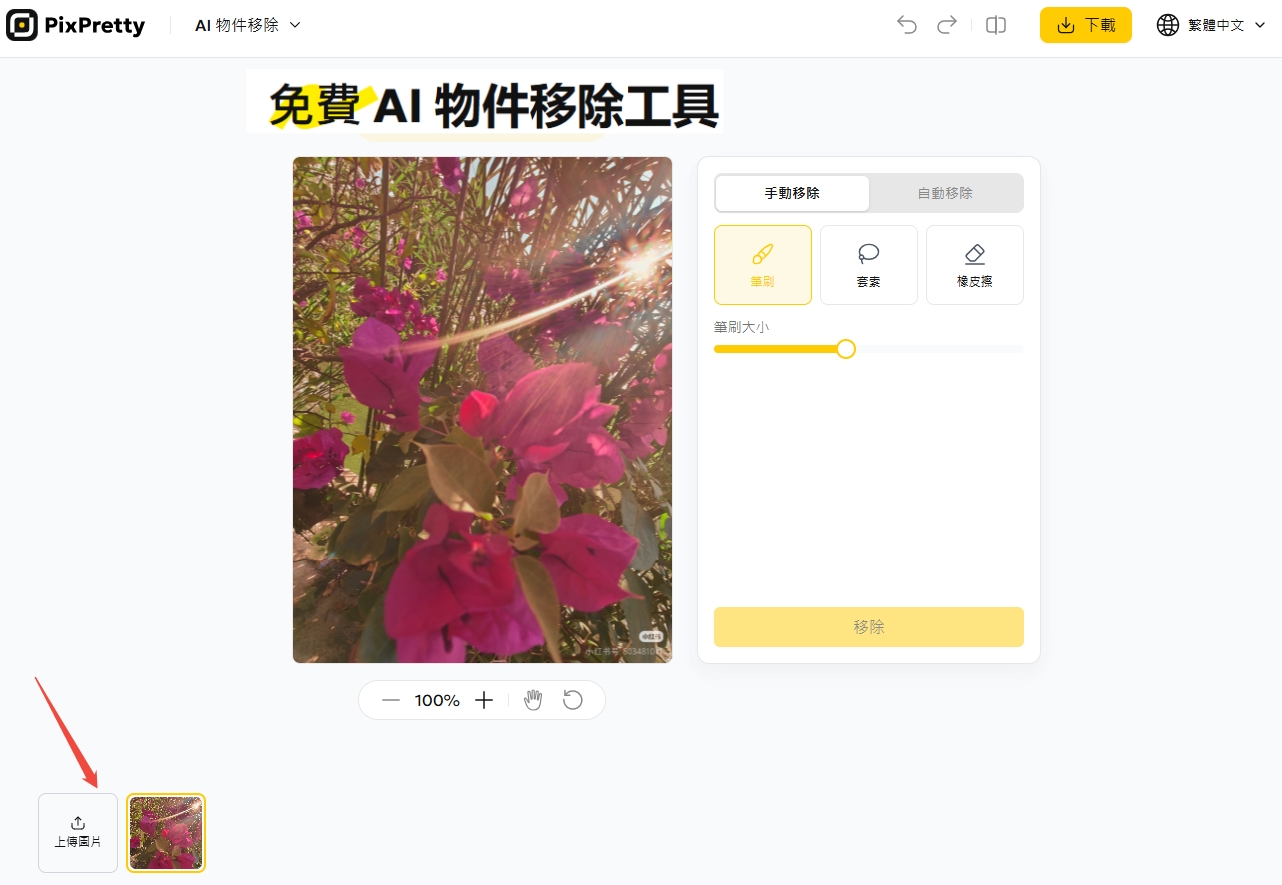 下載小紅書影片無浮水印
