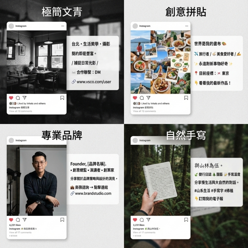 IG 自介範例質感