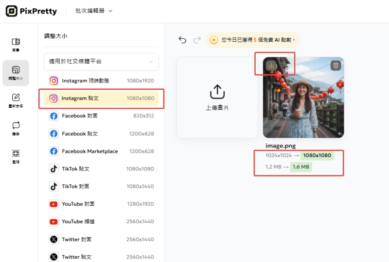 IG 貼文尺寸調整
