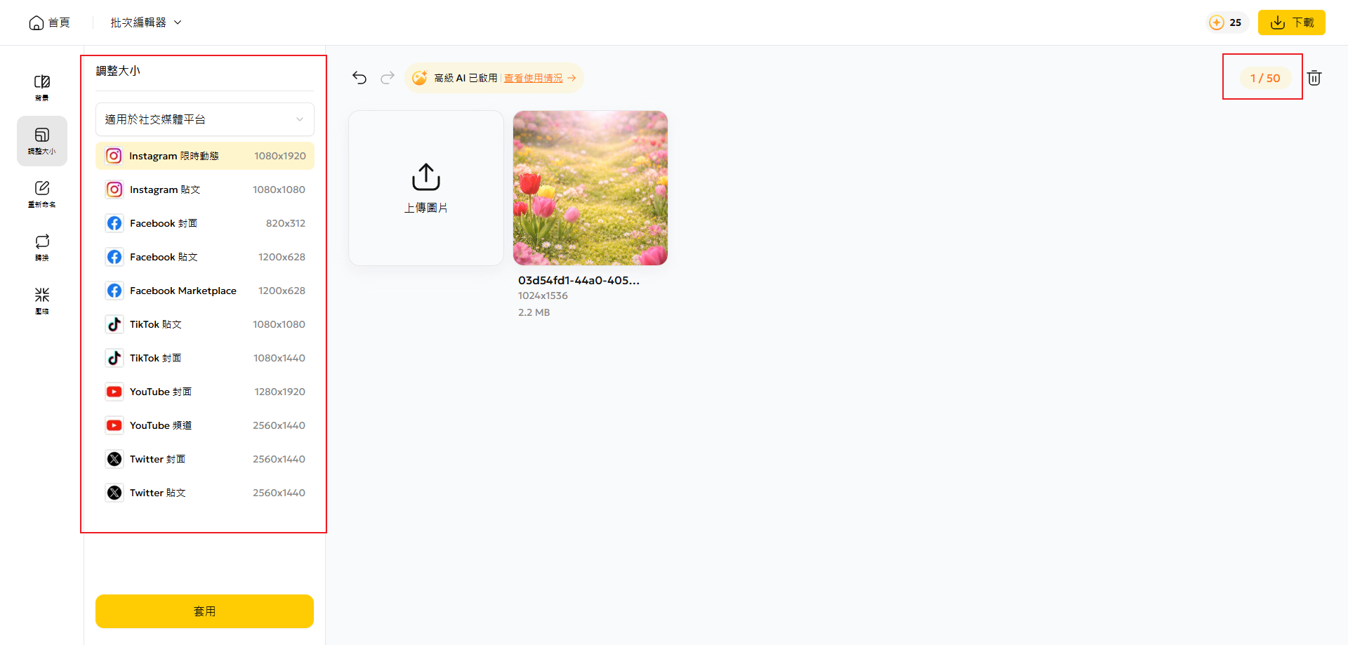 ig 大頭貼尺寸調整